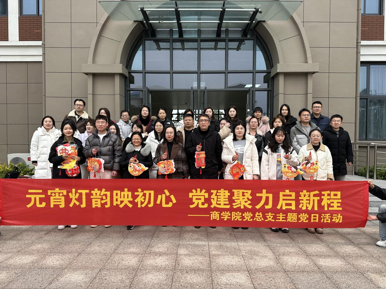 公司党总支开展“元宵灯韵映初心 党建聚力启新程”主题党日活动